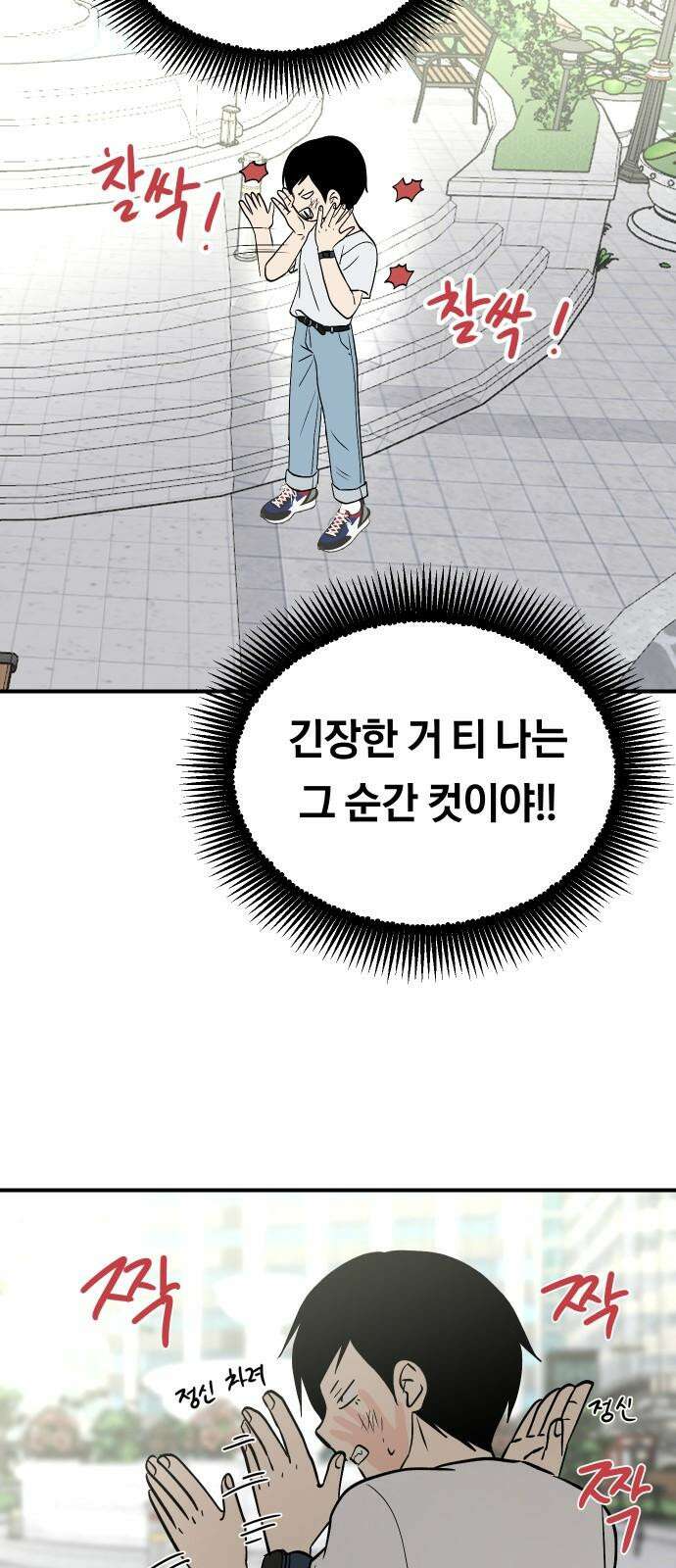 나의 보이소프렌드 52화 데이트 (1) 20