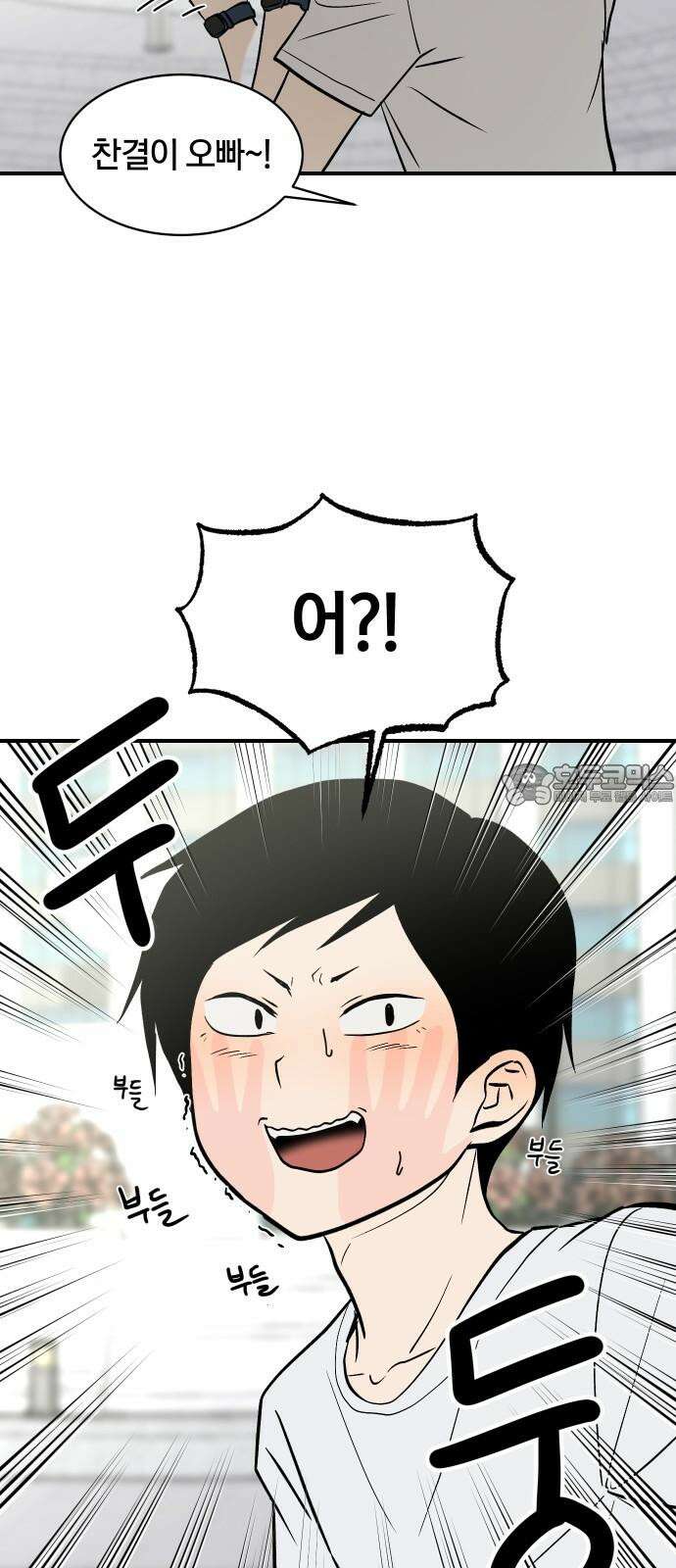 나의 보이소프렌드 52화 데이트 (1) 21