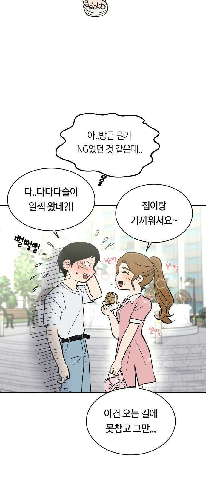 나의 보이소프렌드 52화 데이트 (1) 23