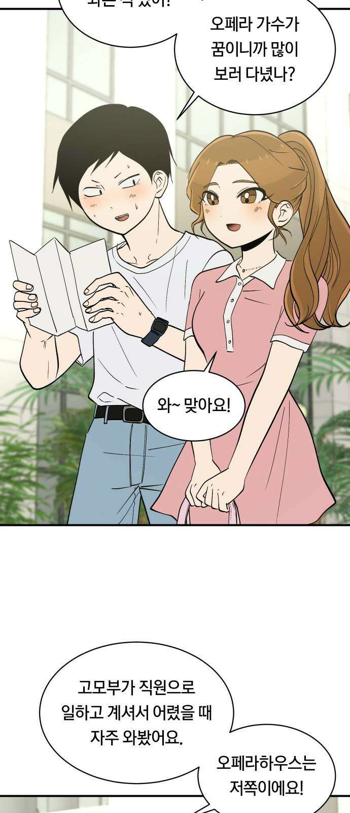 나의 보이소프렌드 52화 데이트 (1) 25