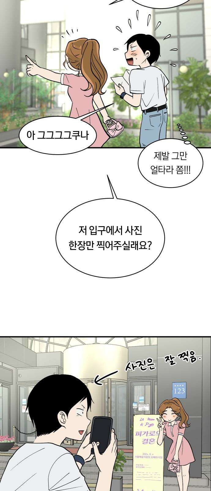 나의 보이소프렌드 52화 데이트 (1) 26