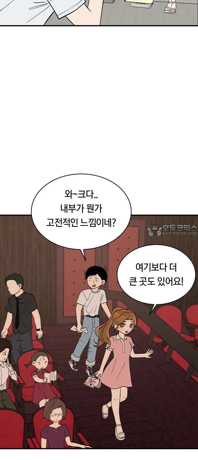 나의 보이소프렌드 52화 데이트 (1) 27