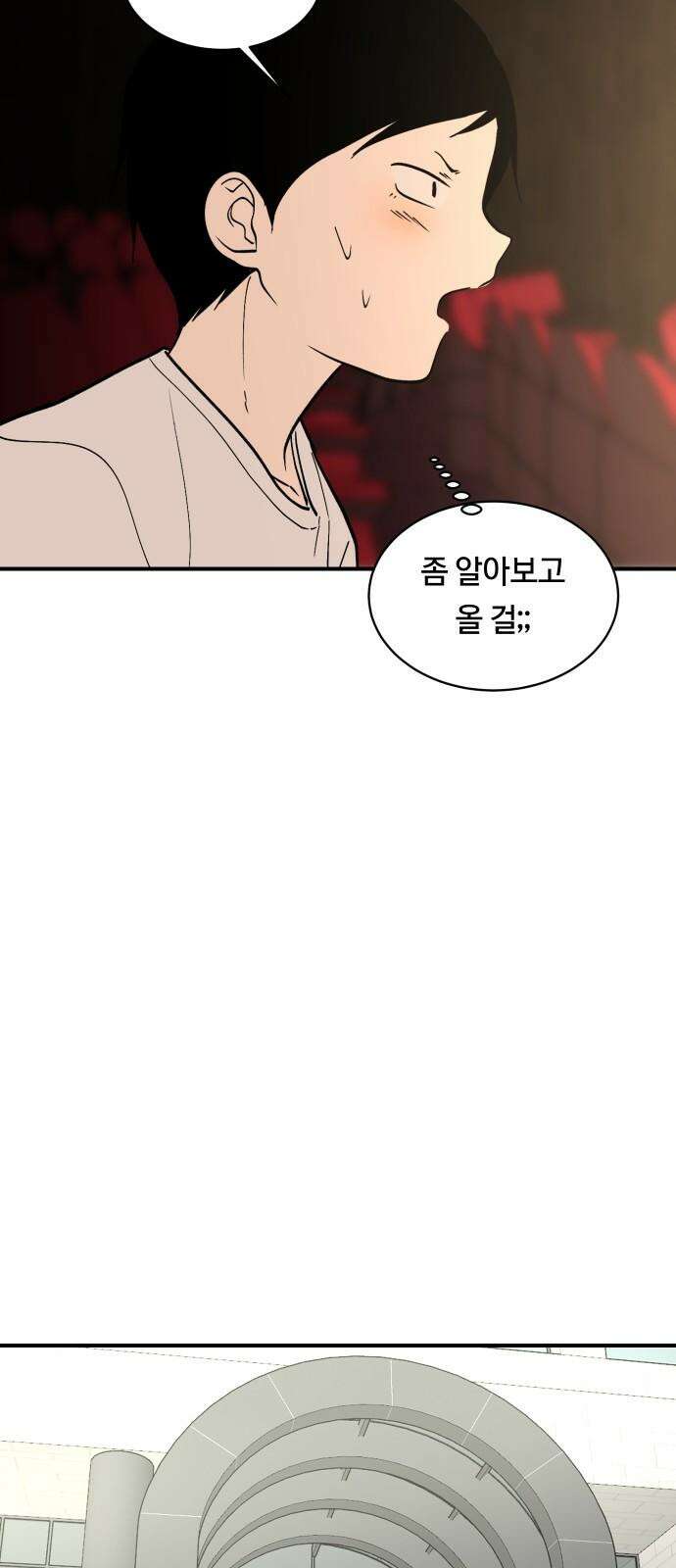 나의 보이소프렌드 52화 데이트 (1) 32