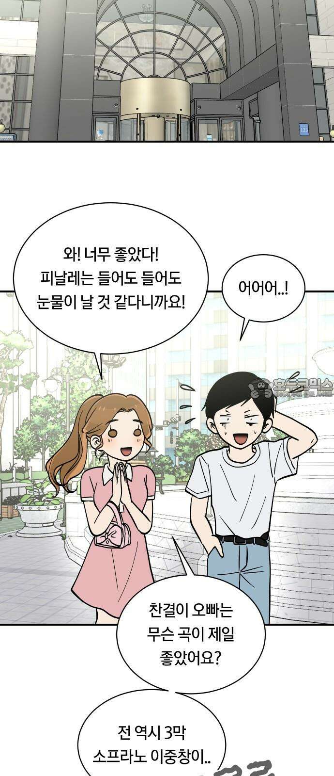 나의 보이소프렌드 52화 데이트 (1) 33