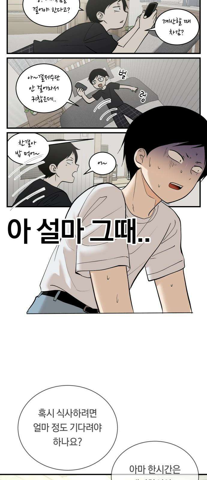 나의 보이소프렌드 52화 데이트 (1) 37