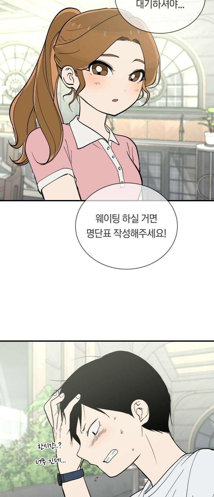나의 보이소프렌드 52화 데이트 (1) 38