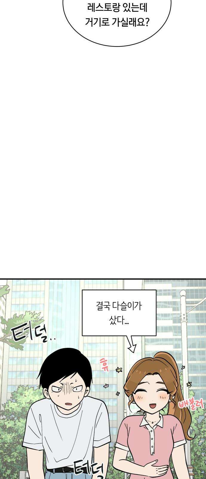 나의 보이소프렌드 52화 데이트 (1) 40