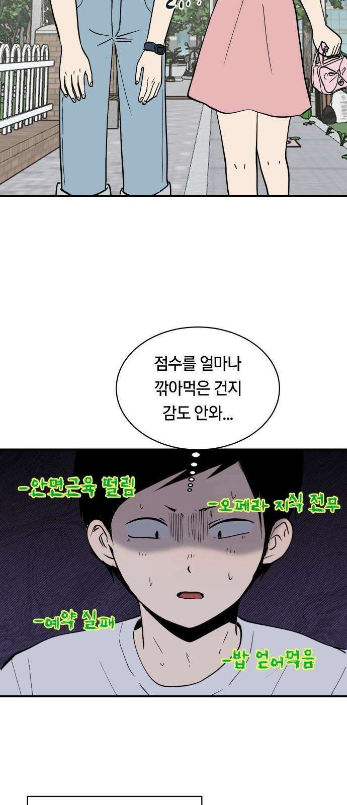 나의 보이소프렌드 52화 데이트 (1) 41