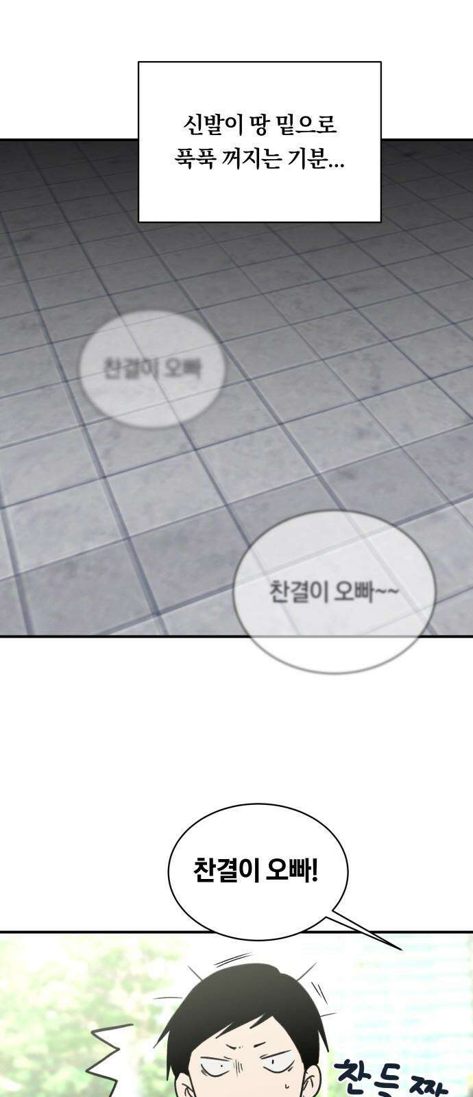 나의 보이소프렌드 52화 데이트 (1) 43