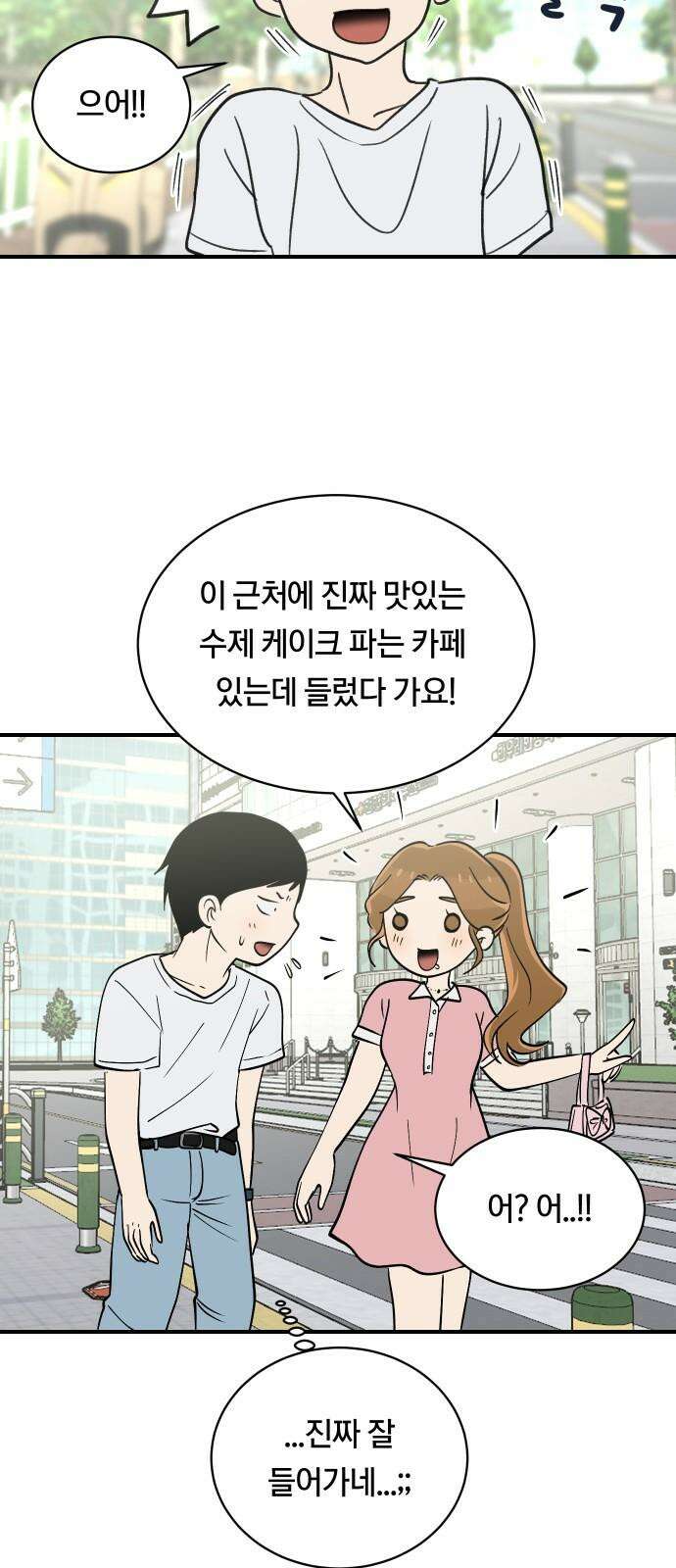 나의 보이소프렌드 52화 데이트 (1) 44