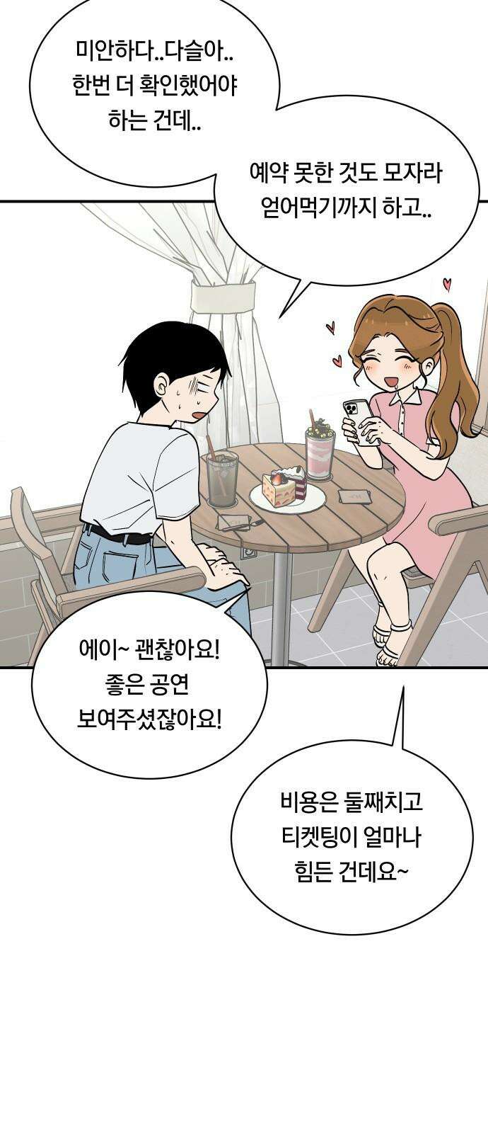 나의 보이소프렌드 52화 데이트 (1) 46