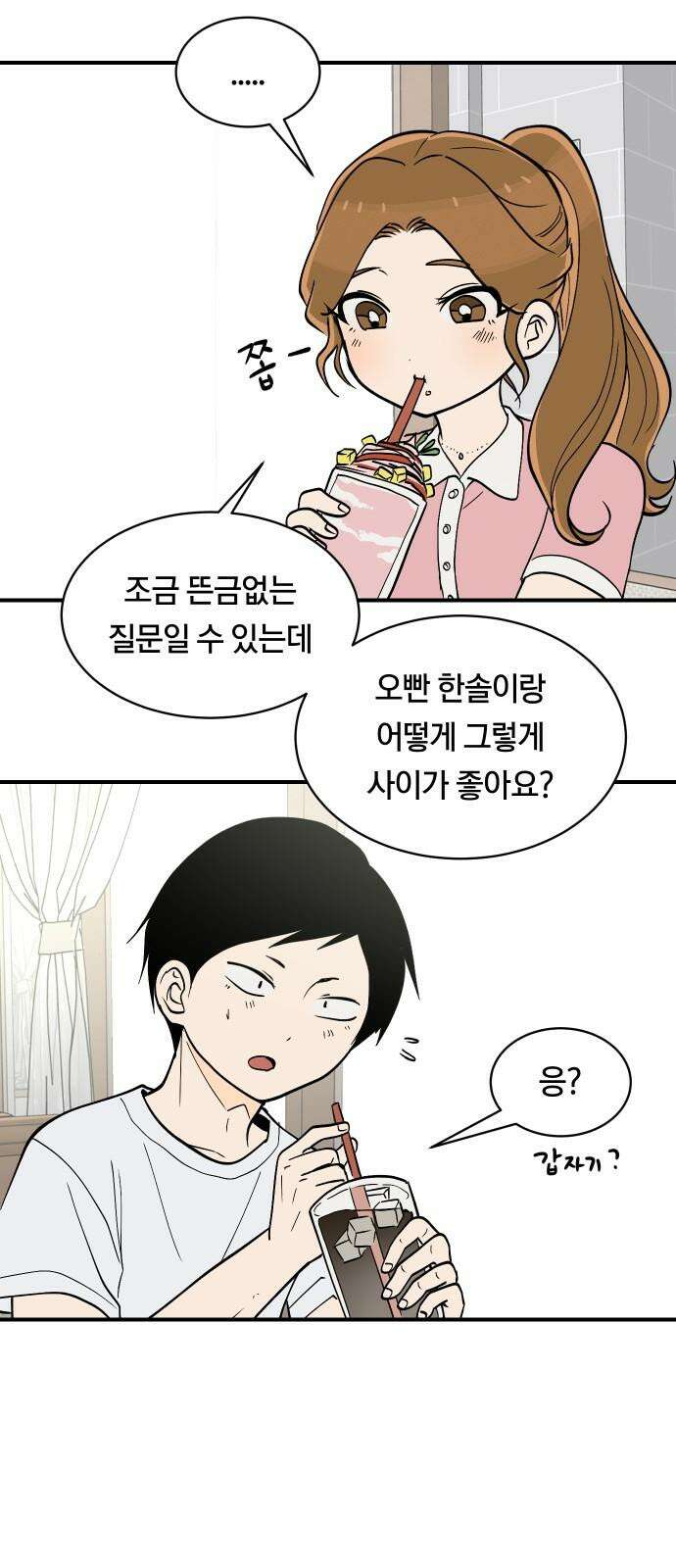 나의 보이소프렌드 52화 데이트 (1) 47