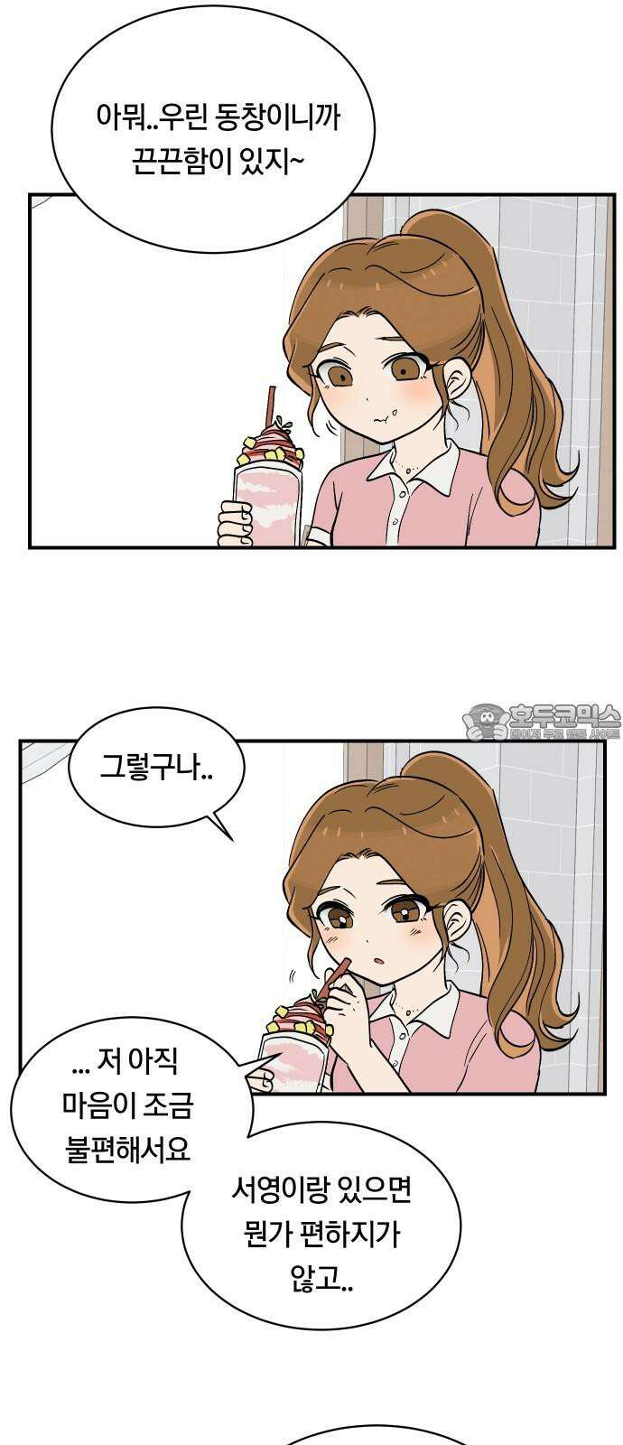 나의 보이소프렌드 52화 데이트 (1) 48