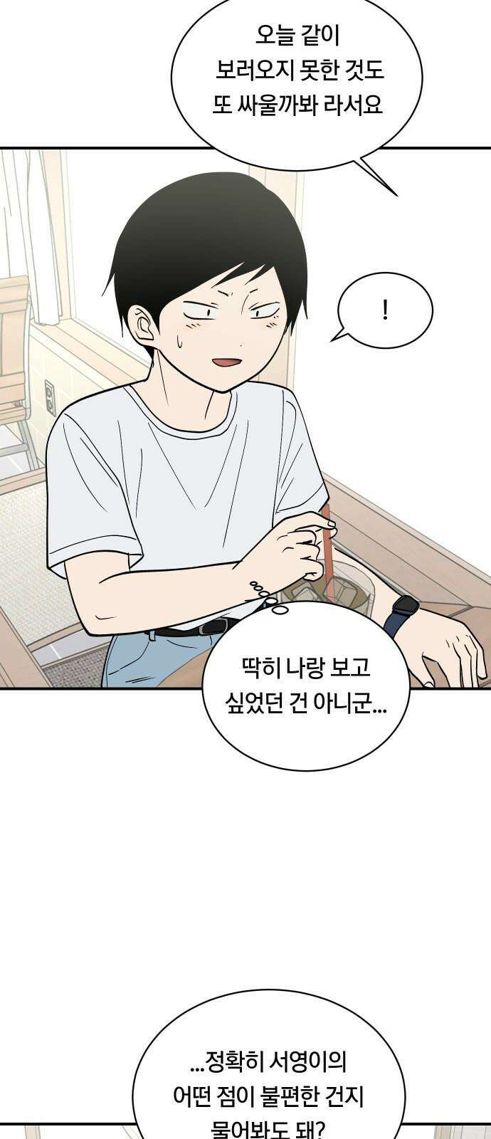 나의 보이소프렌드 52화 데이트 (1) 49