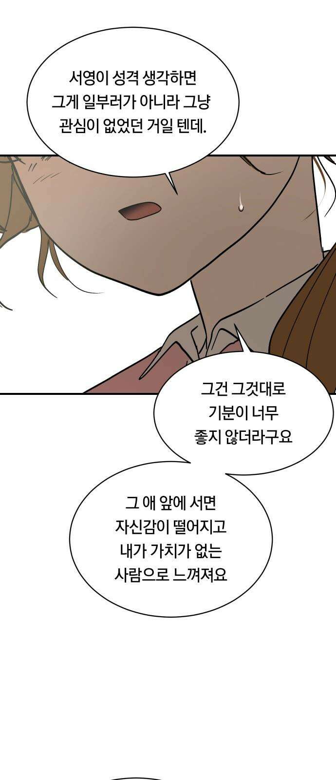 나의 보이소프렌드 52화 데이트 (1) 52