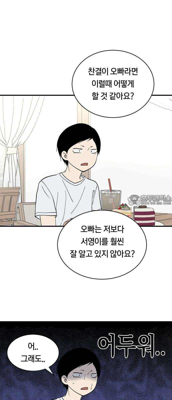 나의 보이소프렌드 52화 데이트 (1) 54