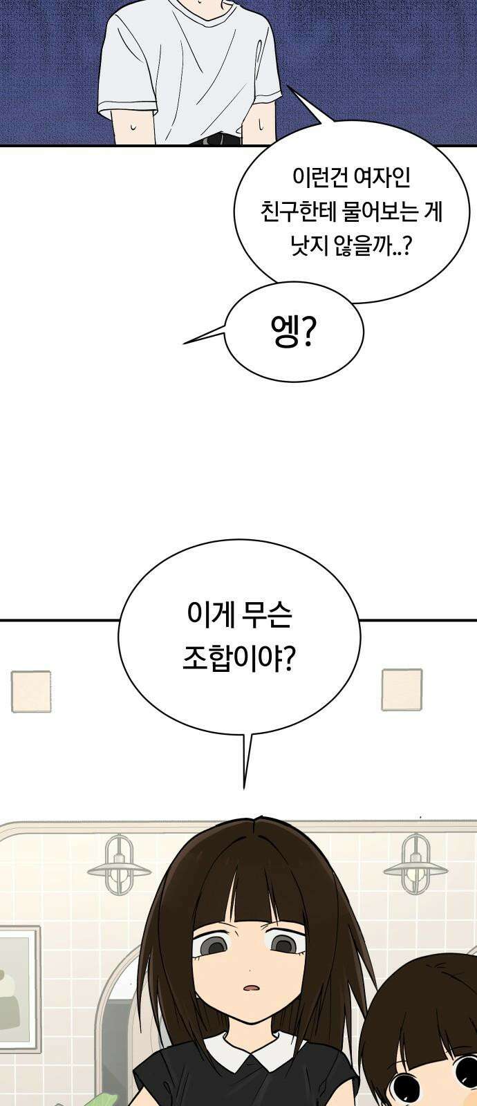 나의 보이소프렌드 52화 데이트 (1) 55