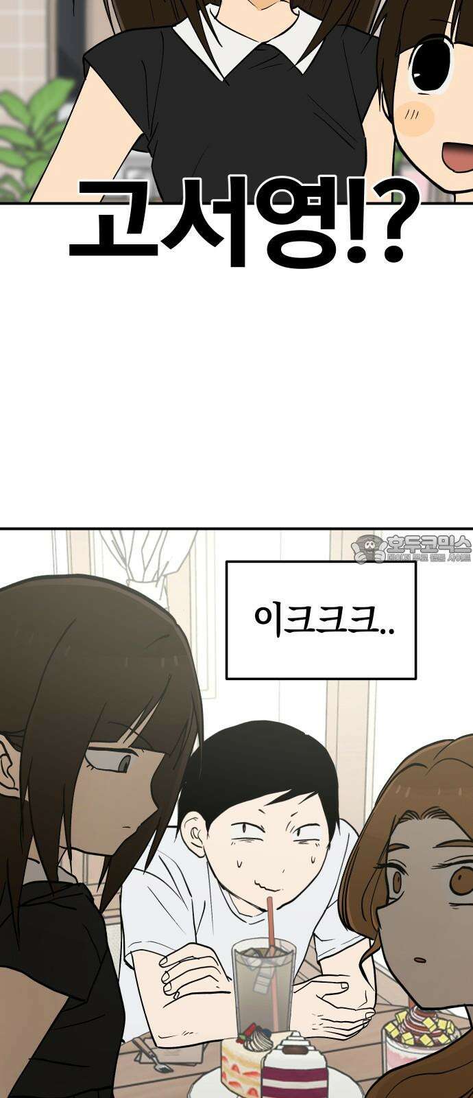 나의 보이소프렌드 52화 데이트 (1) 57