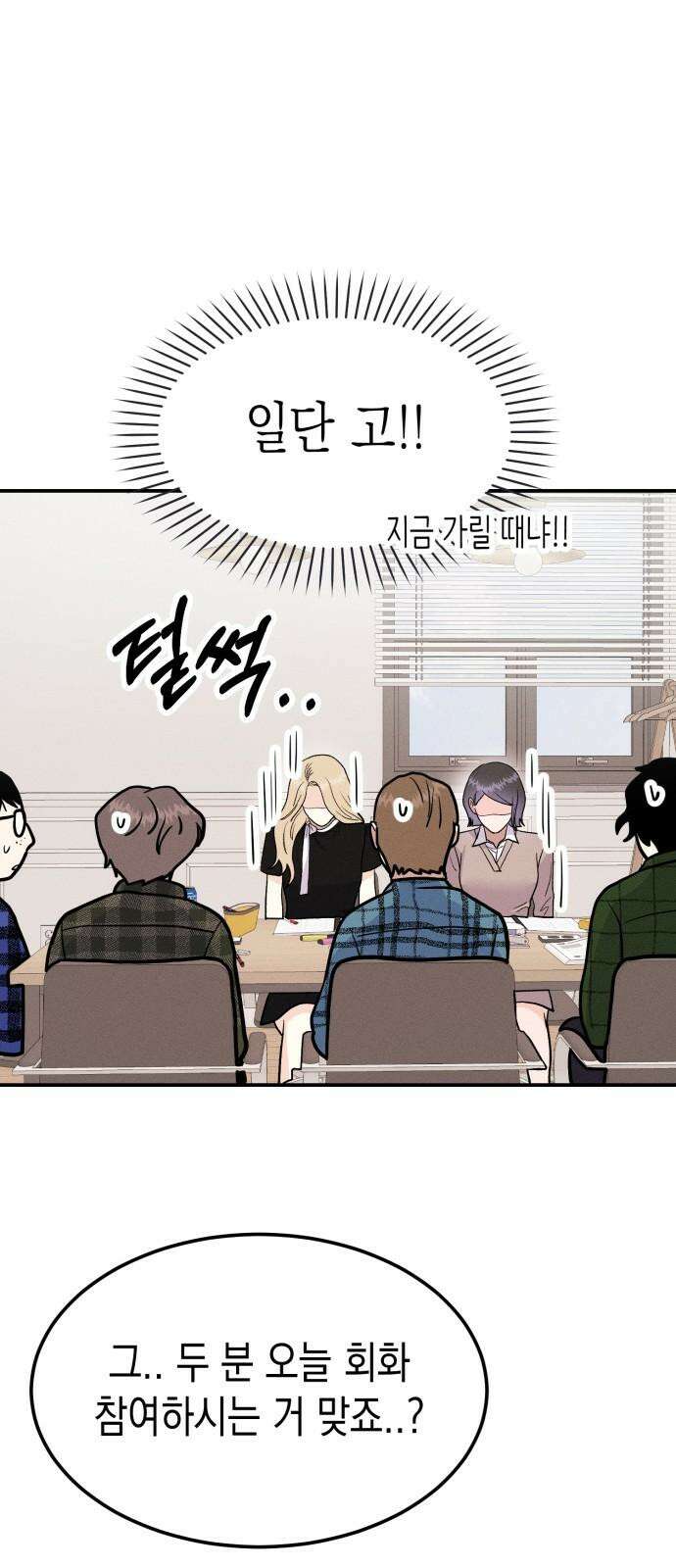 모솔대첩 14． 도전 소모임! 2 10