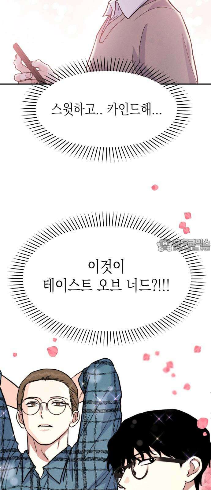 모솔대첩 14． 도전 소모임! 2 27