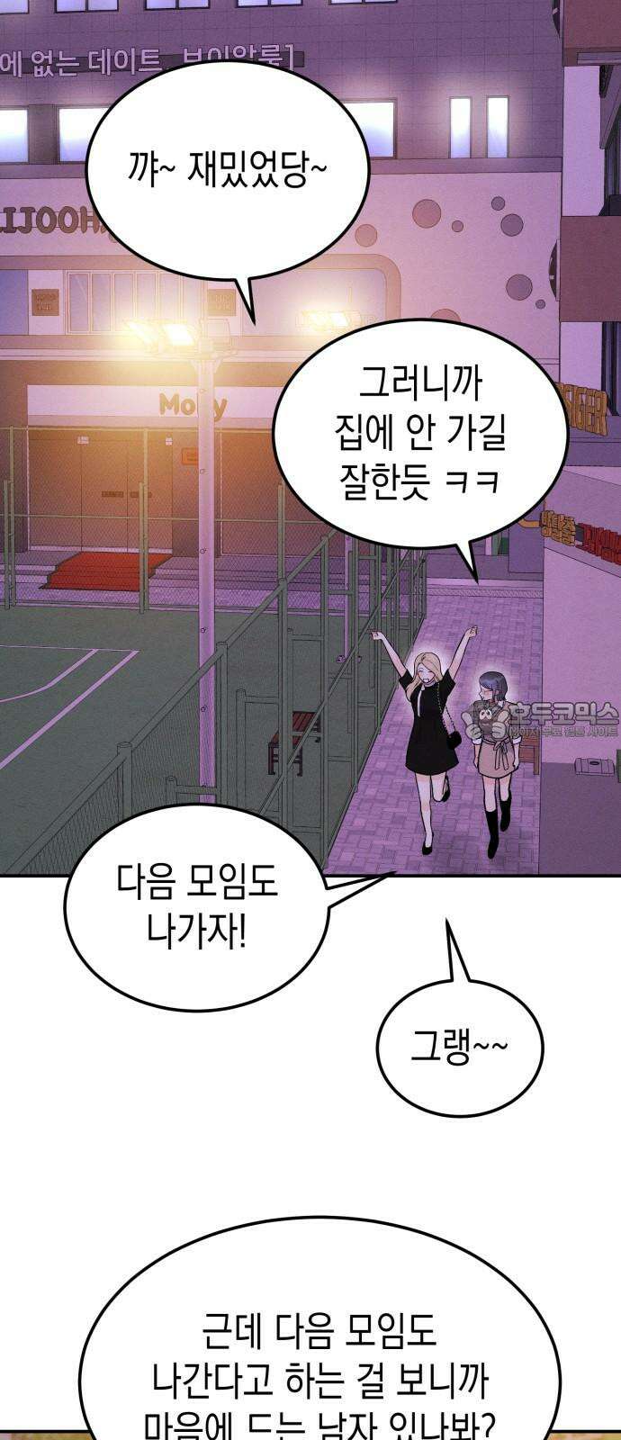 모솔대첩 14． 도전 소모임! 2 36