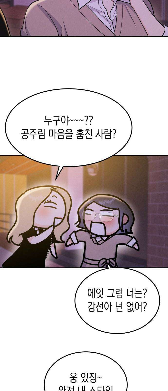 모솔대첩 14． 도전 소모임! 2 38