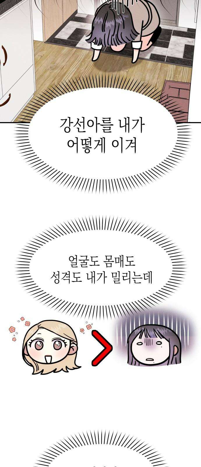 모솔대첩 14． 도전 소모임! 2 46