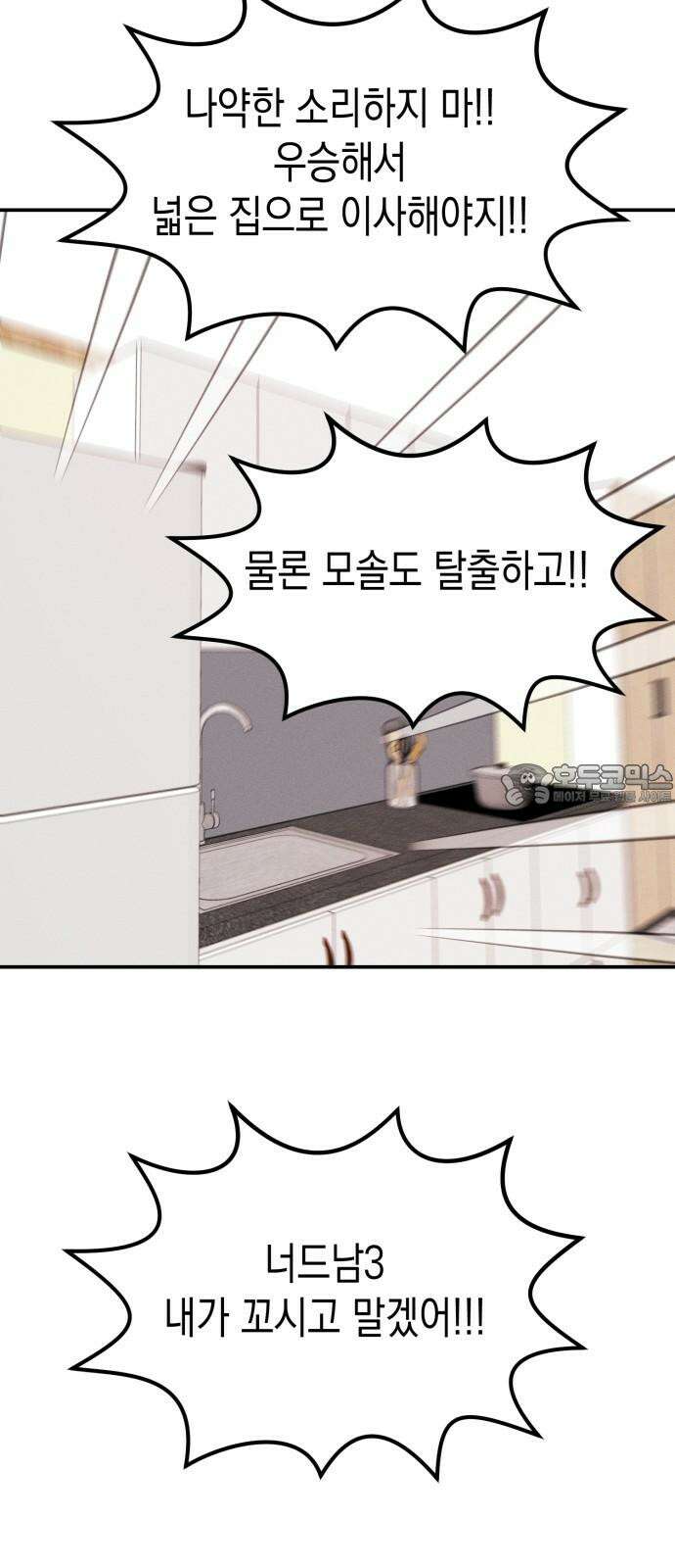 모솔대첩 14． 도전 소모임! 2 48
