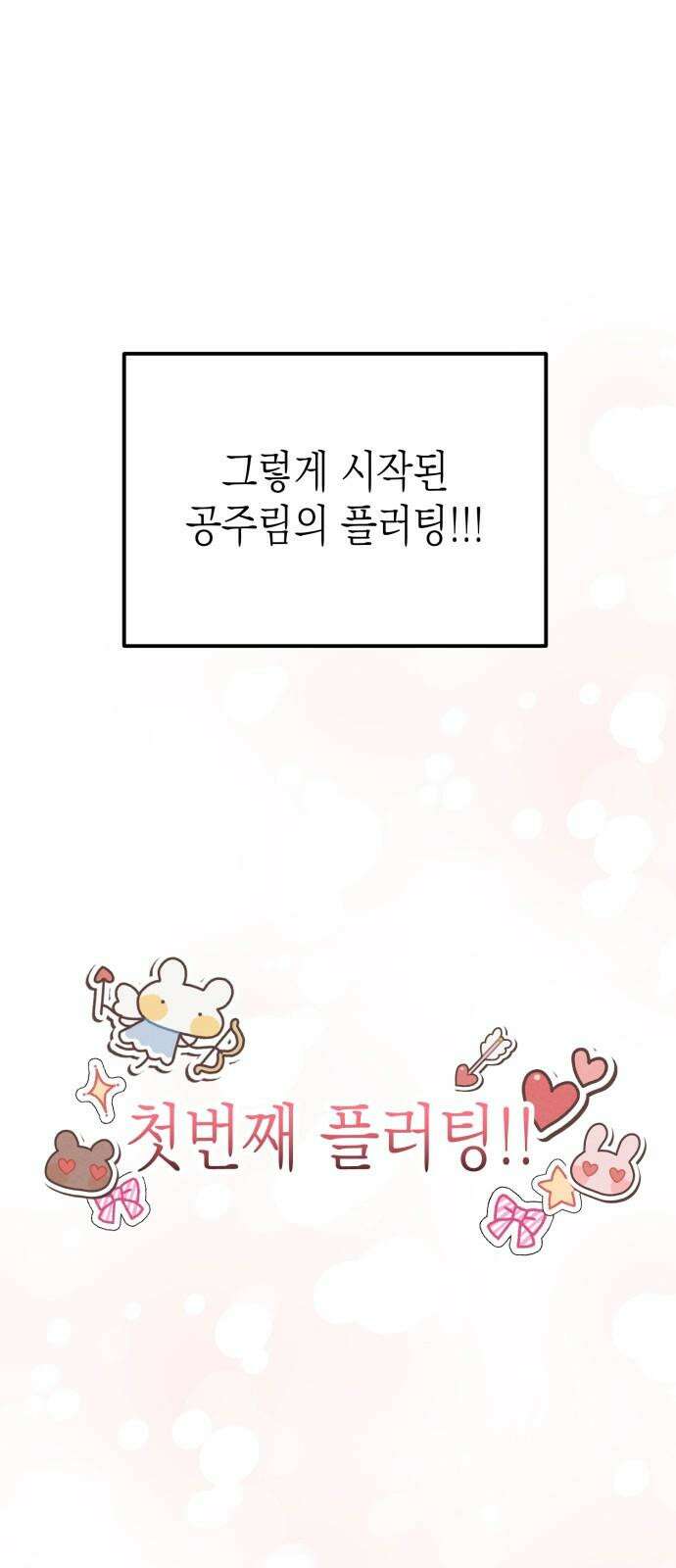 모솔대첩 14． 도전 소모임! 2 49