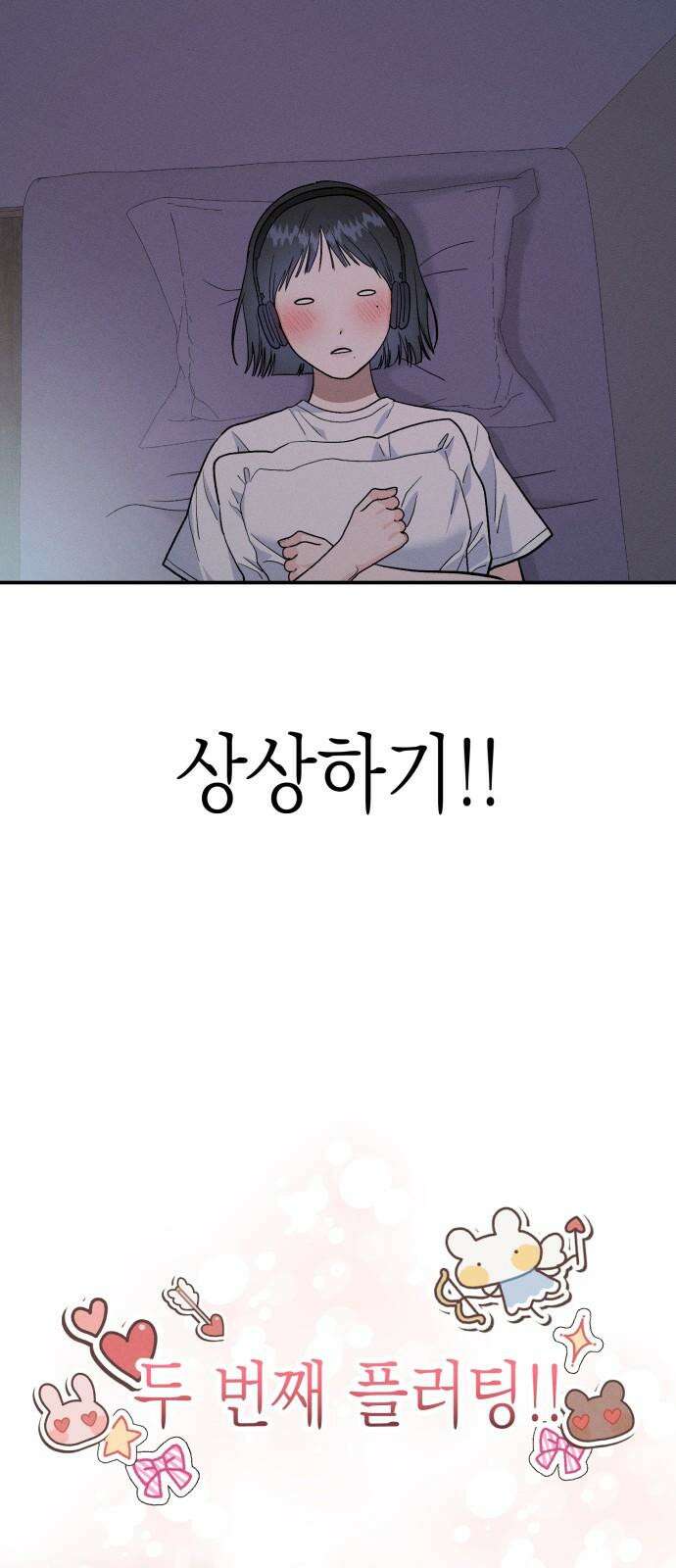 모솔대첩 14． 도전 소모임! 2 52