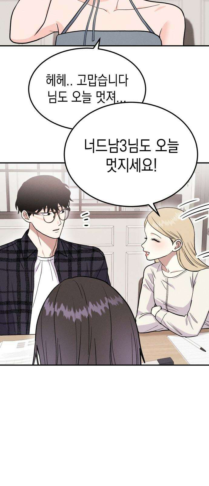 모솔대첩 14． 도전 소모임! 2 55