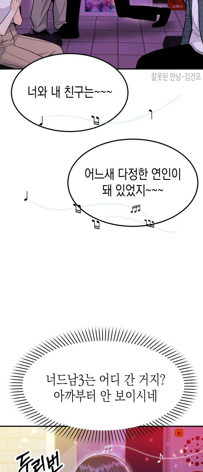 모솔대첩 14． 도전 소모임! 2 65
