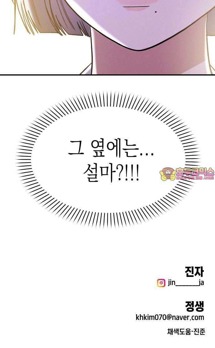 모솔대첩 14． 도전 소모임! 2 75