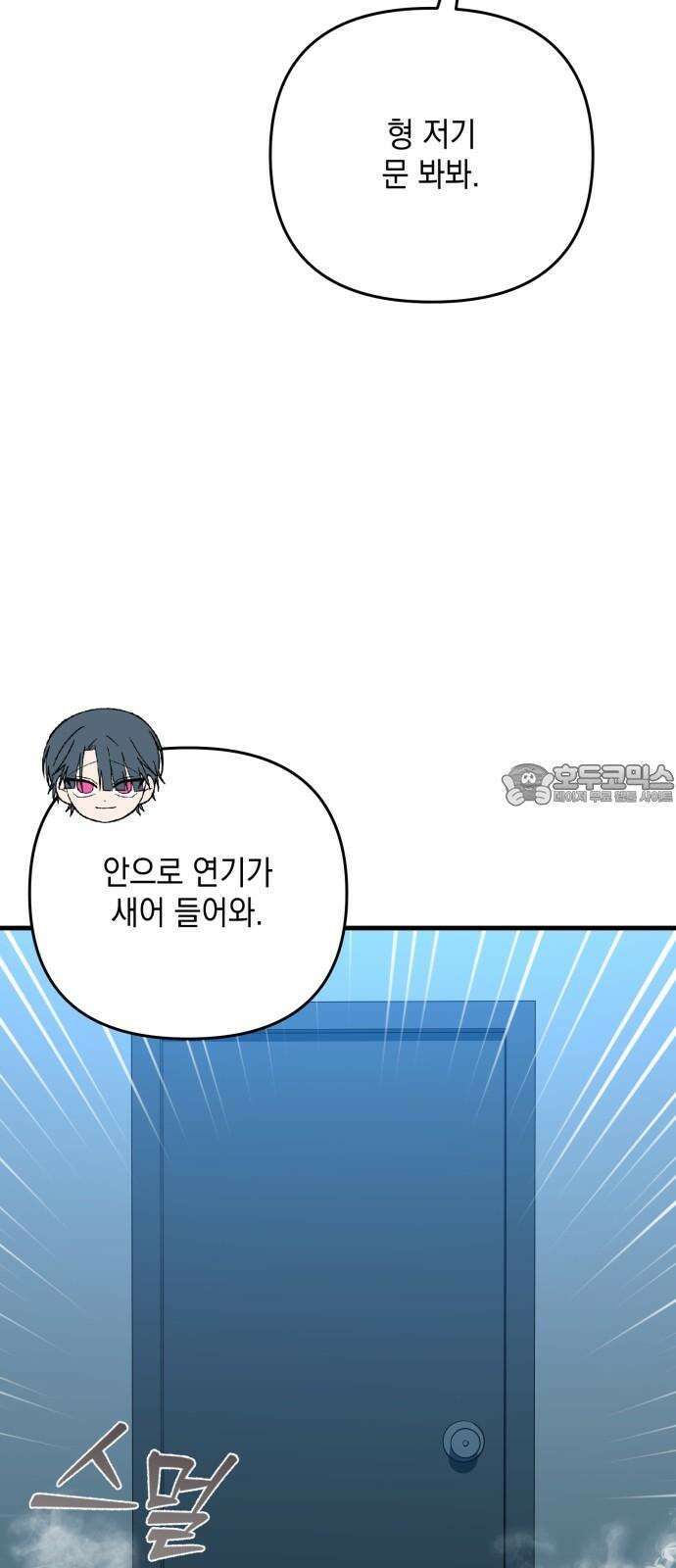 한국에서 히어로 하기 힘들더라 22화 시점 (4) 3