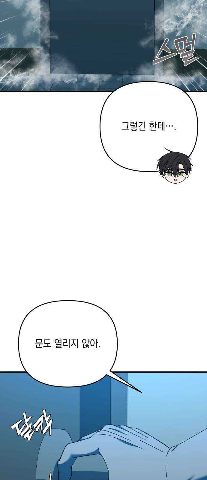 한국에서 히어로 하기 힘들더라 22화 시점 (4) 4