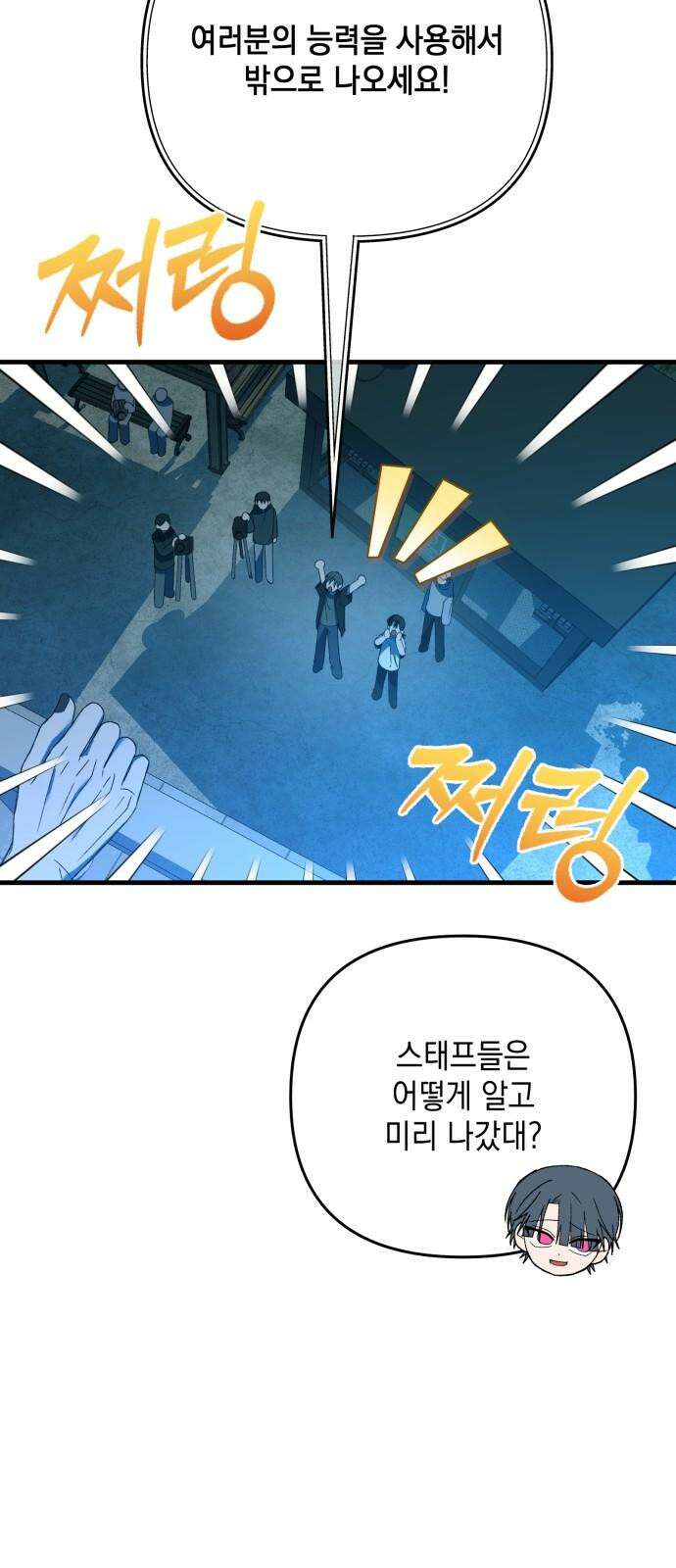 한국에서 히어로 하기 힘들더라 22화 시점 (4) 8