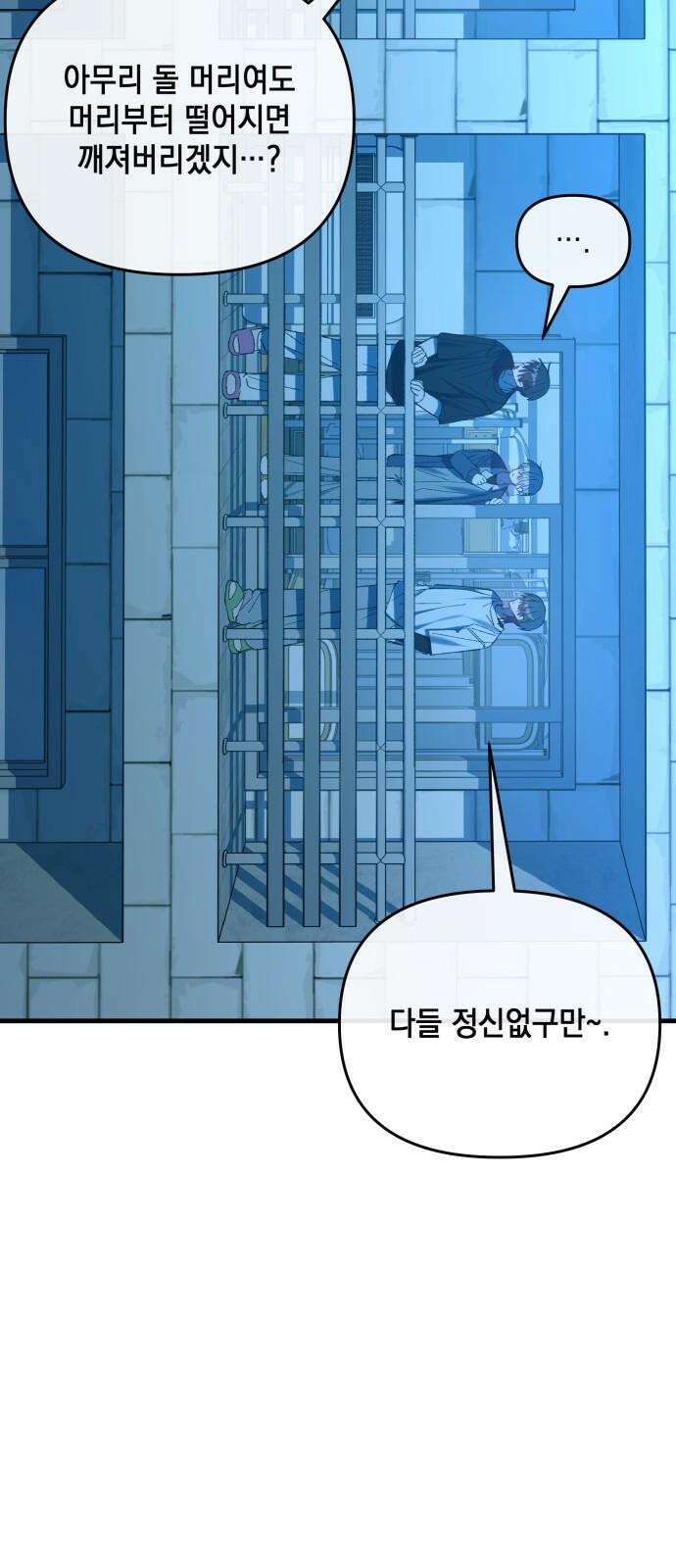 한국에서 히어로 하기 힘들더라 22화 시점 (4) 11