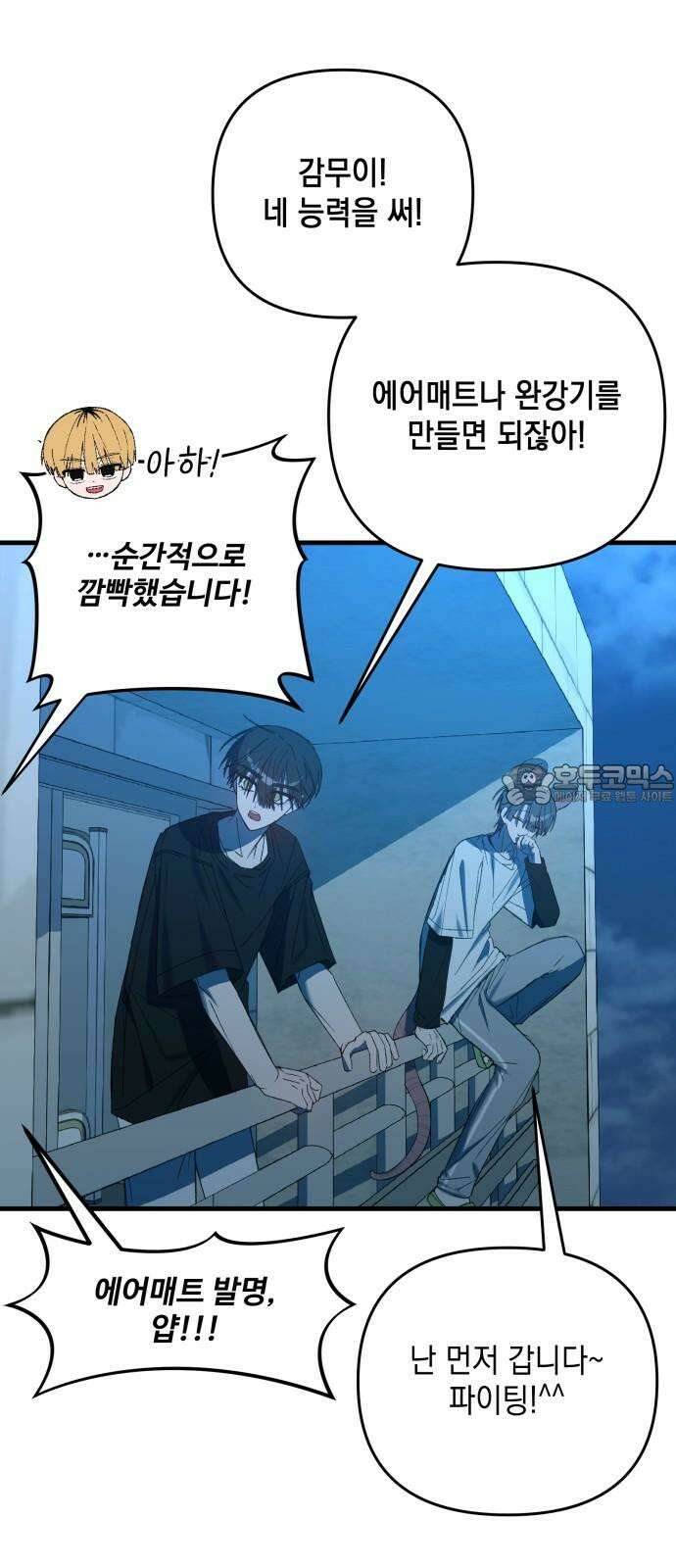 한국에서 히어로 하기 힘들더라 22화 시점 (4) 12