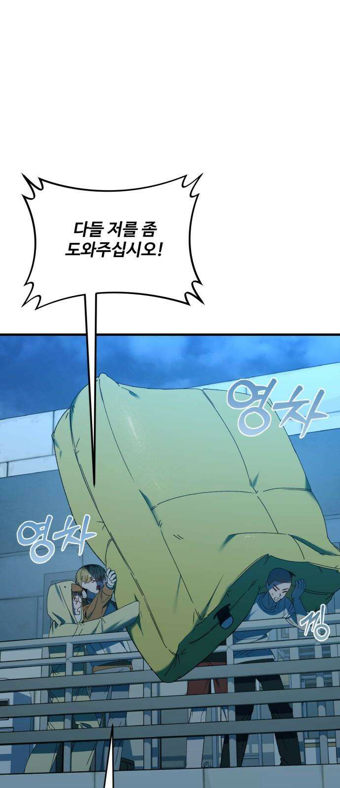 한국에서 히어로 하기 힘들더라 22화 시점 (4) 13