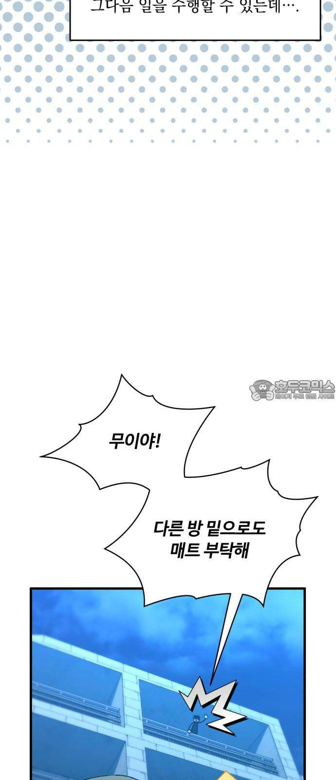 한국에서 히어로 하기 힘들더라 22화 시점 (4) 18