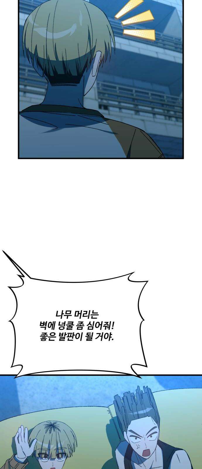 한국에서 히어로 하기 힘들더라 22화 시점 (4) 19