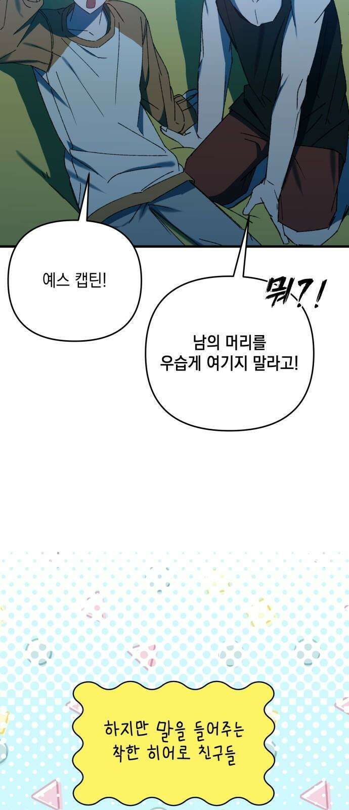 한국에서 히어로 하기 힘들더라 22화 시점 (4) 20