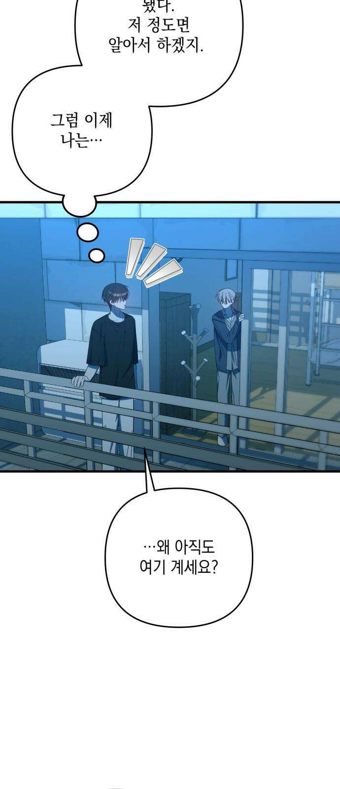한국에서 히어로 하기 힘들더라 22화 시점 (4) 22