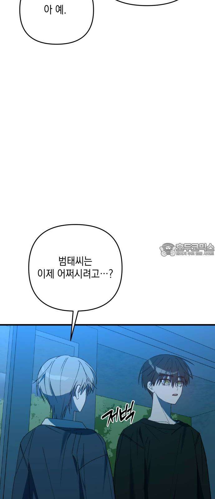 한국에서 히어로 하기 힘들더라 22화 시점 (4) 24