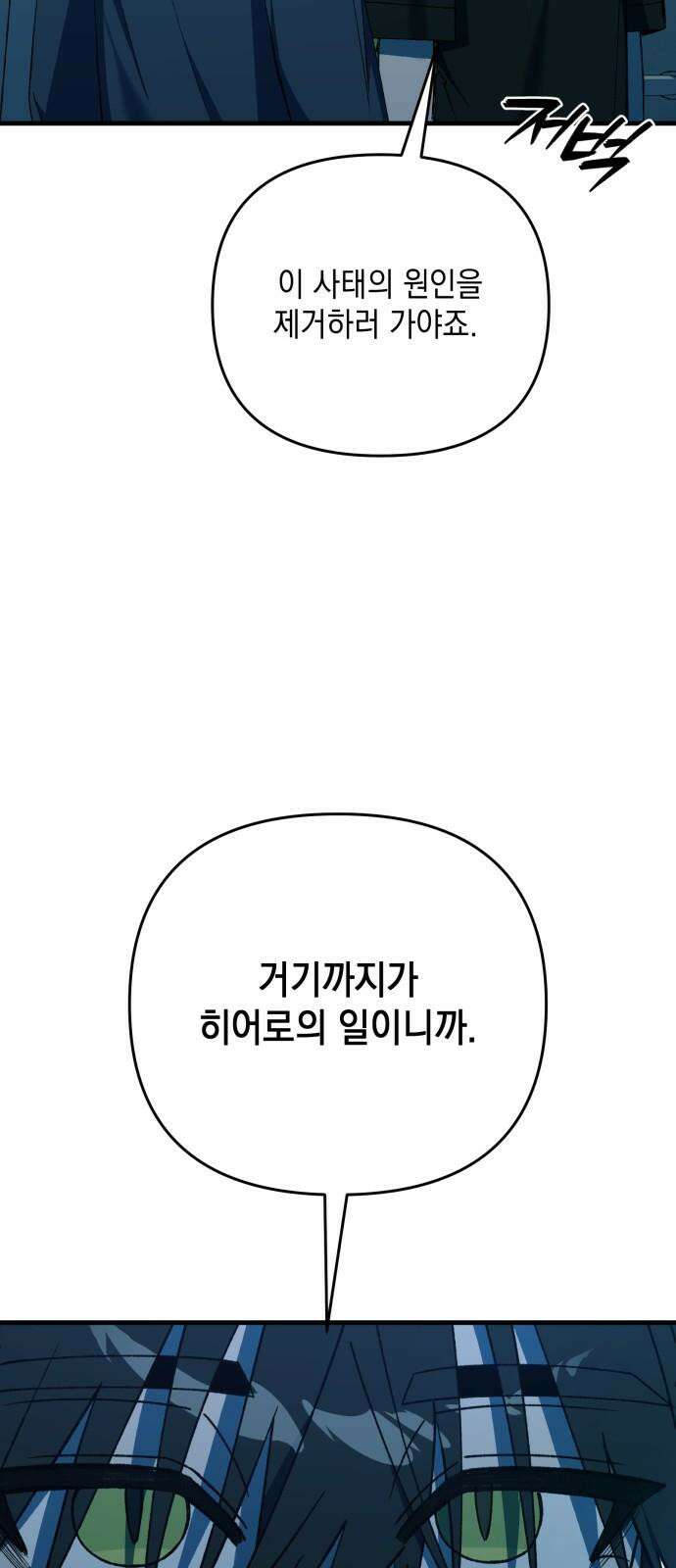 한국에서 히어로 하기 힘들더라 22화 시점 (4) 25
