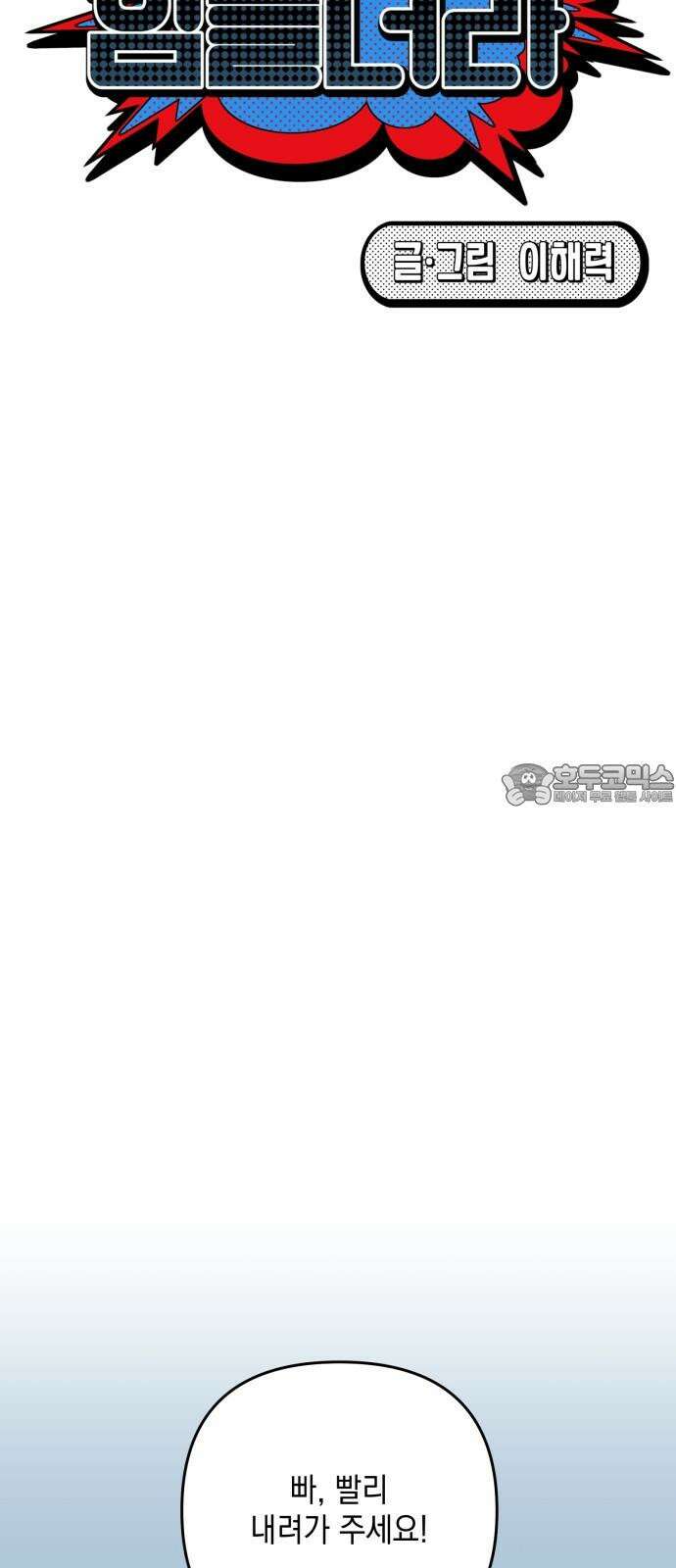 한국에서 히어로 하기 힘들더라 22화 시점 (4) 27