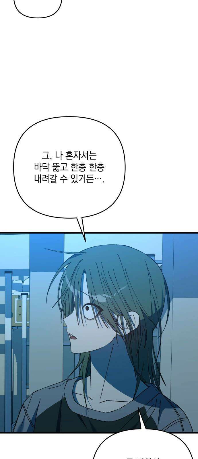한국에서 히어로 하기 힘들더라 22화 시점 (4) 29