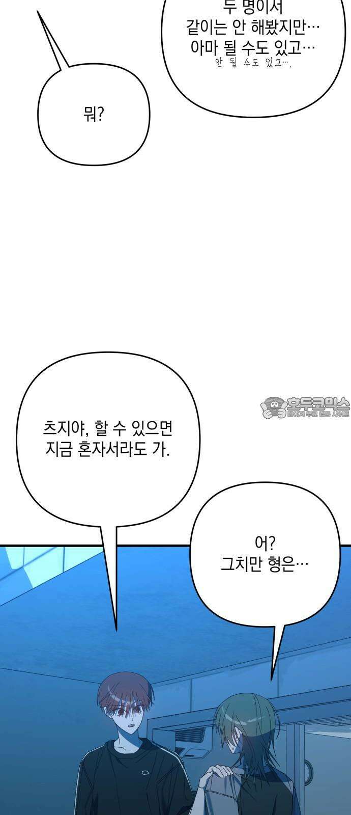 한국에서 히어로 하기 힘들더라 22화 시점 (4) 30