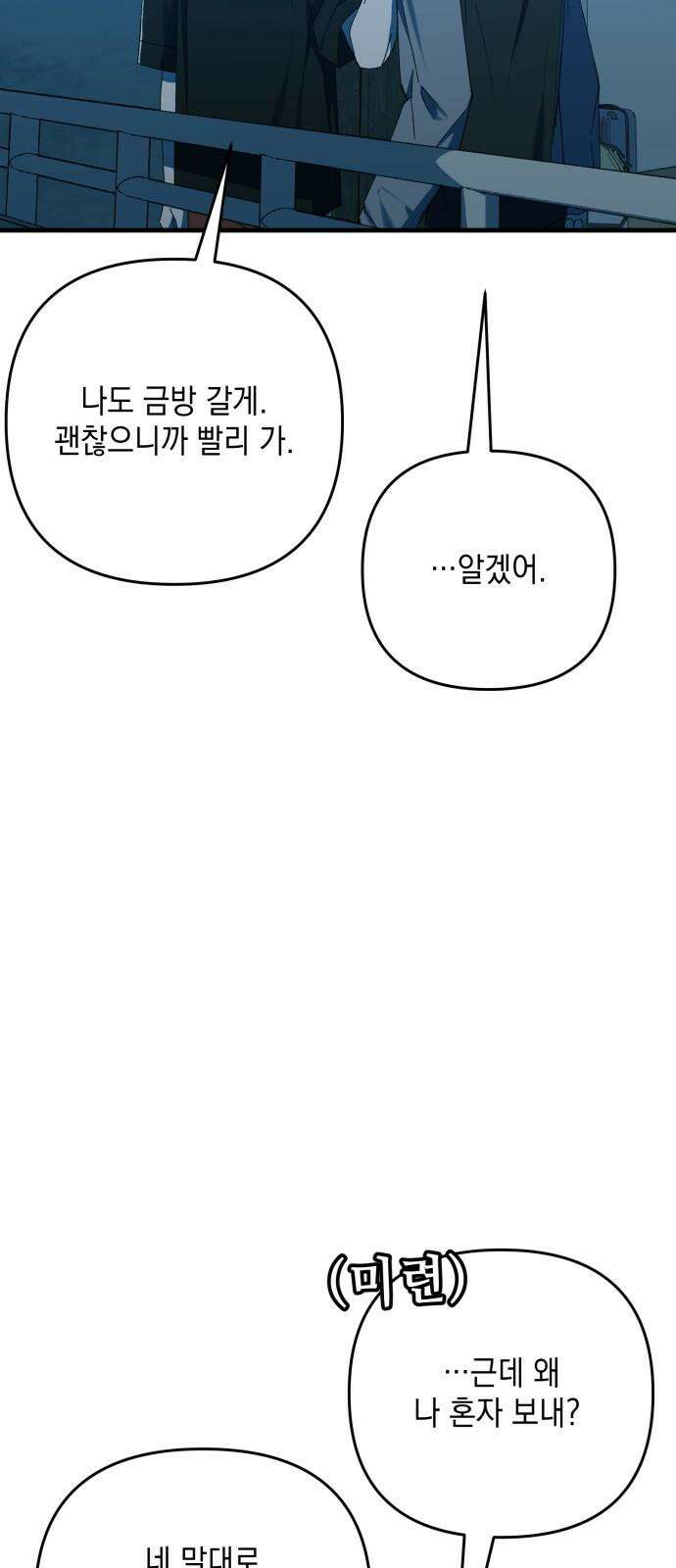 한국에서 히어로 하기 힘들더라 22화 시점 (4) 31
