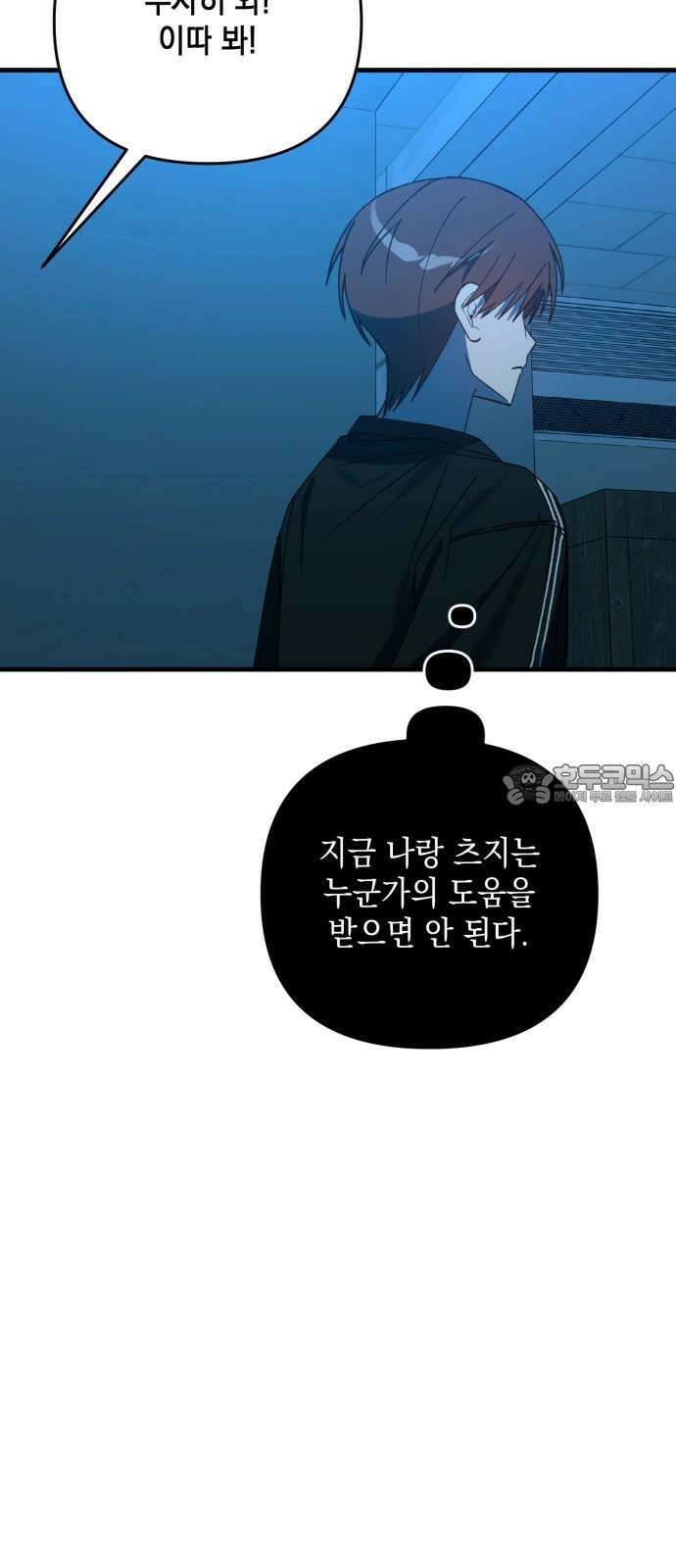 한국에서 히어로 하기 힘들더라 22화 시점 (4) 33